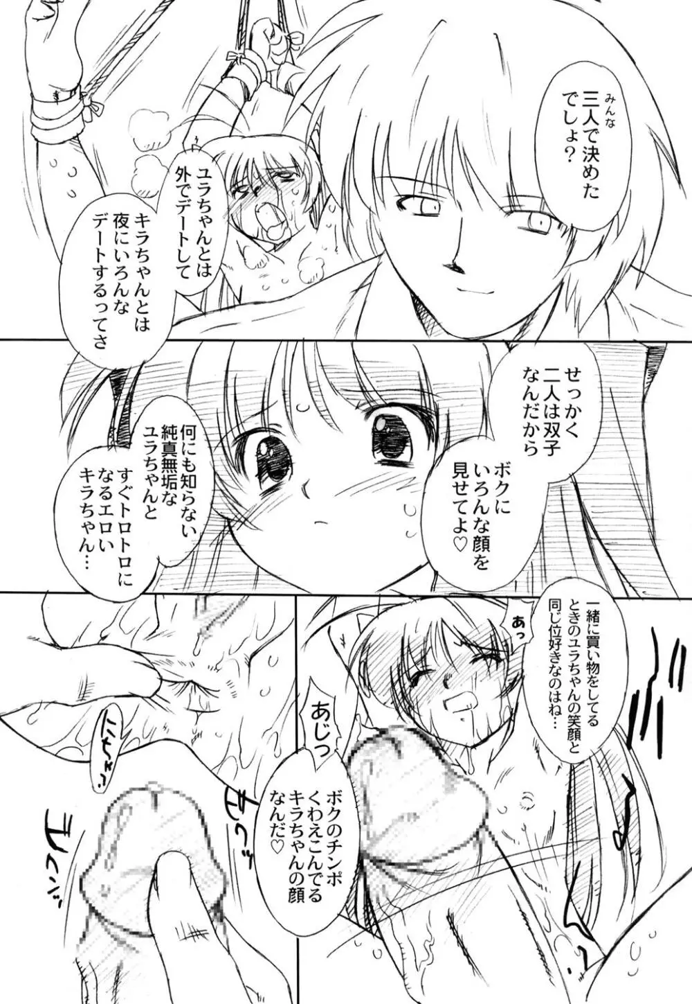 双変~ふたりそろってヘンなコです~ Page.13
