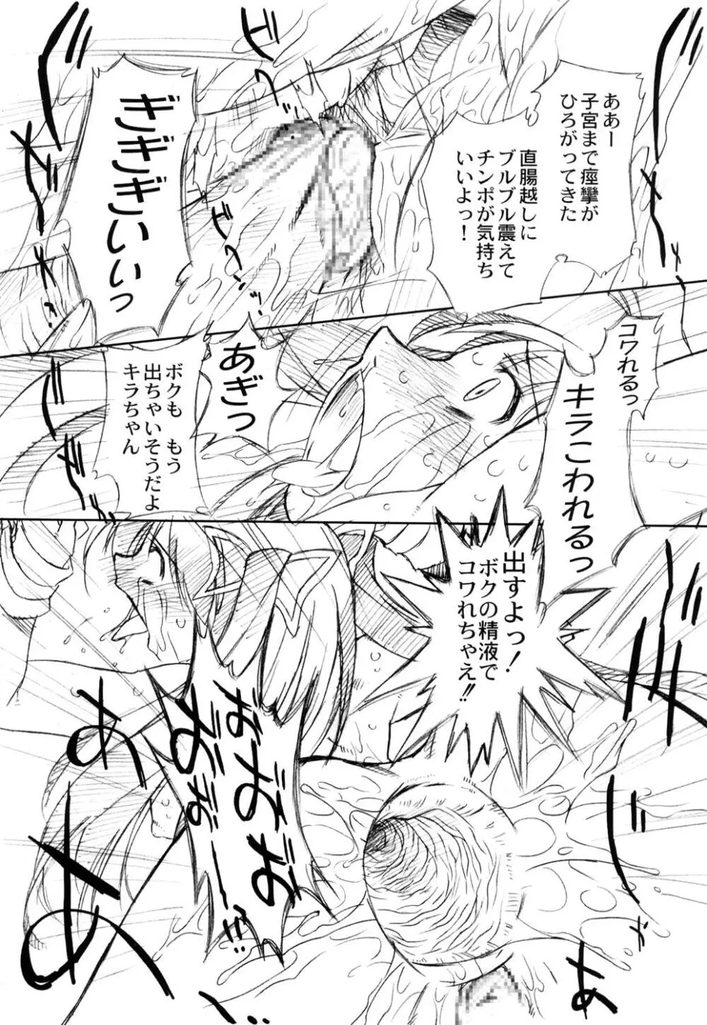 双変~ふたりそろってヘンなコです~ Page.17