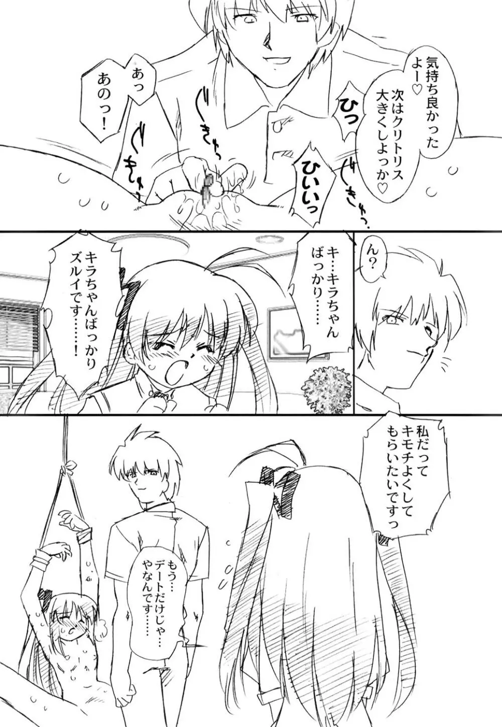 双変~ふたりそろってヘンなコです~ Page.18