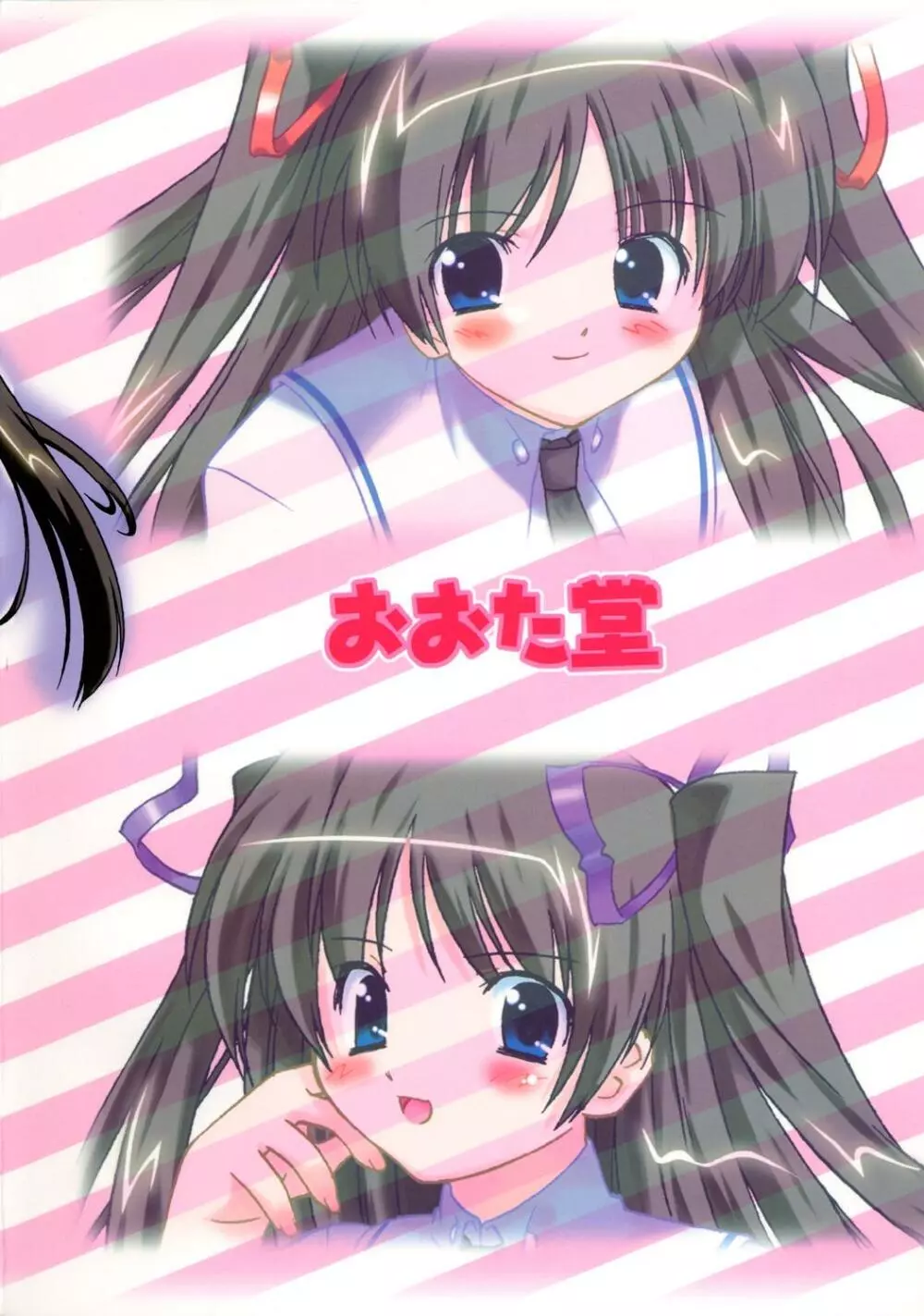 双変~ふたりそろってヘンなコです~ Page.2