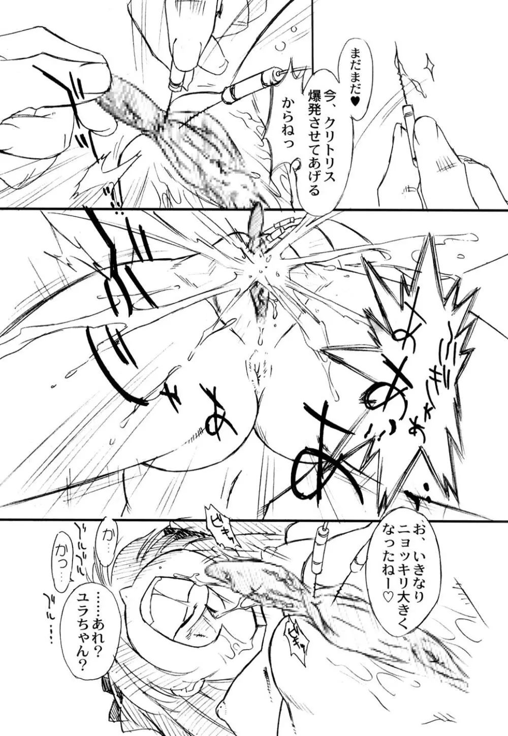 双変~ふたりそろってヘンなコです~ Page.23