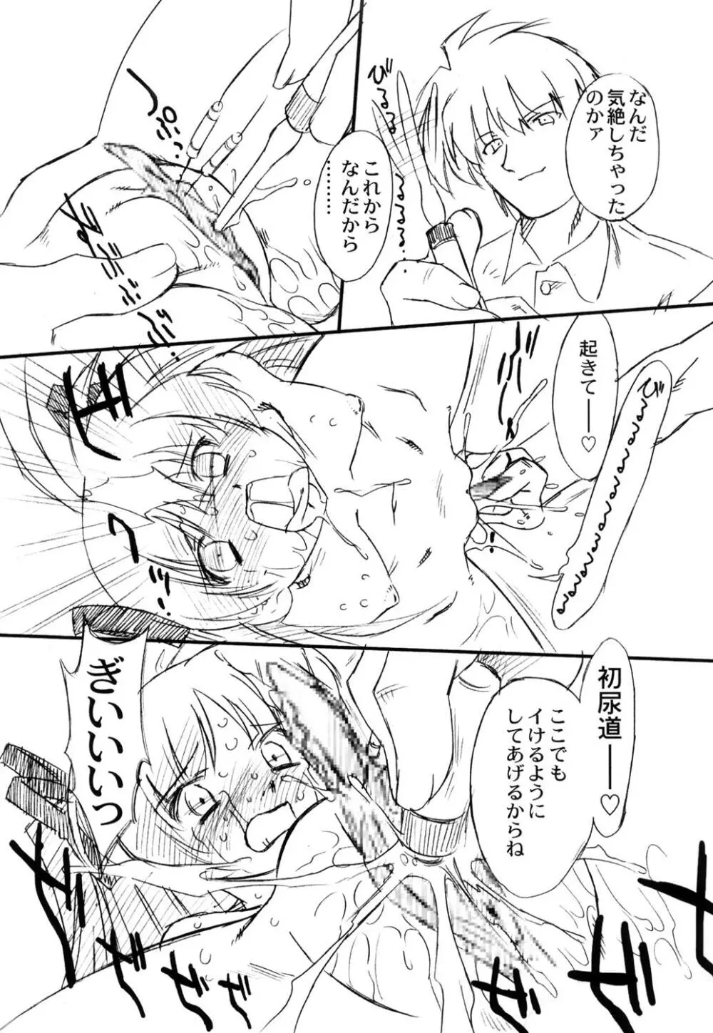 双変~ふたりそろってヘンなコです~ Page.24