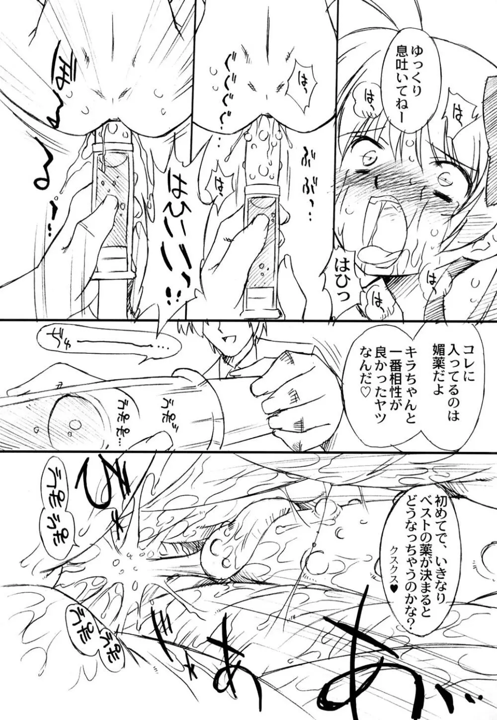 双変~ふたりそろってヘンなコです~ Page.26