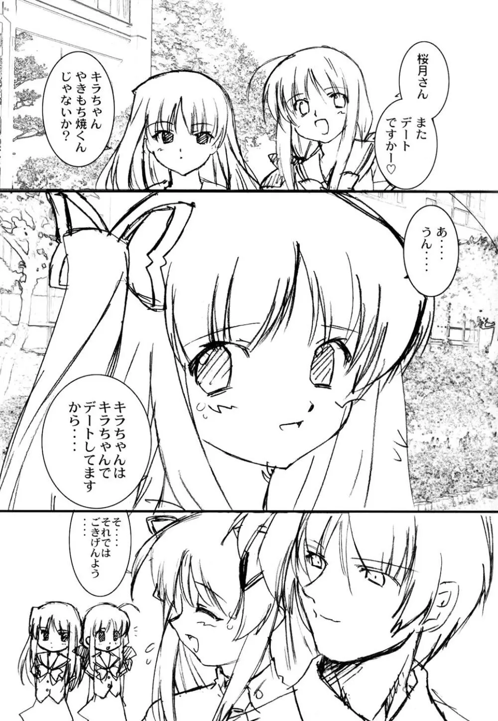 双変~ふたりそろってヘンなコです~ Page.3