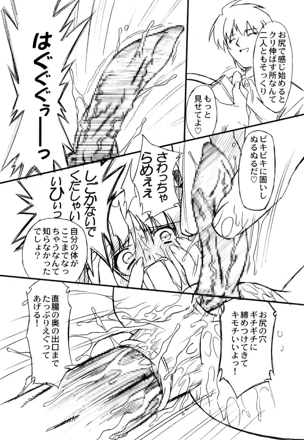双変~ふたりそろってヘンなコです~ Page.30