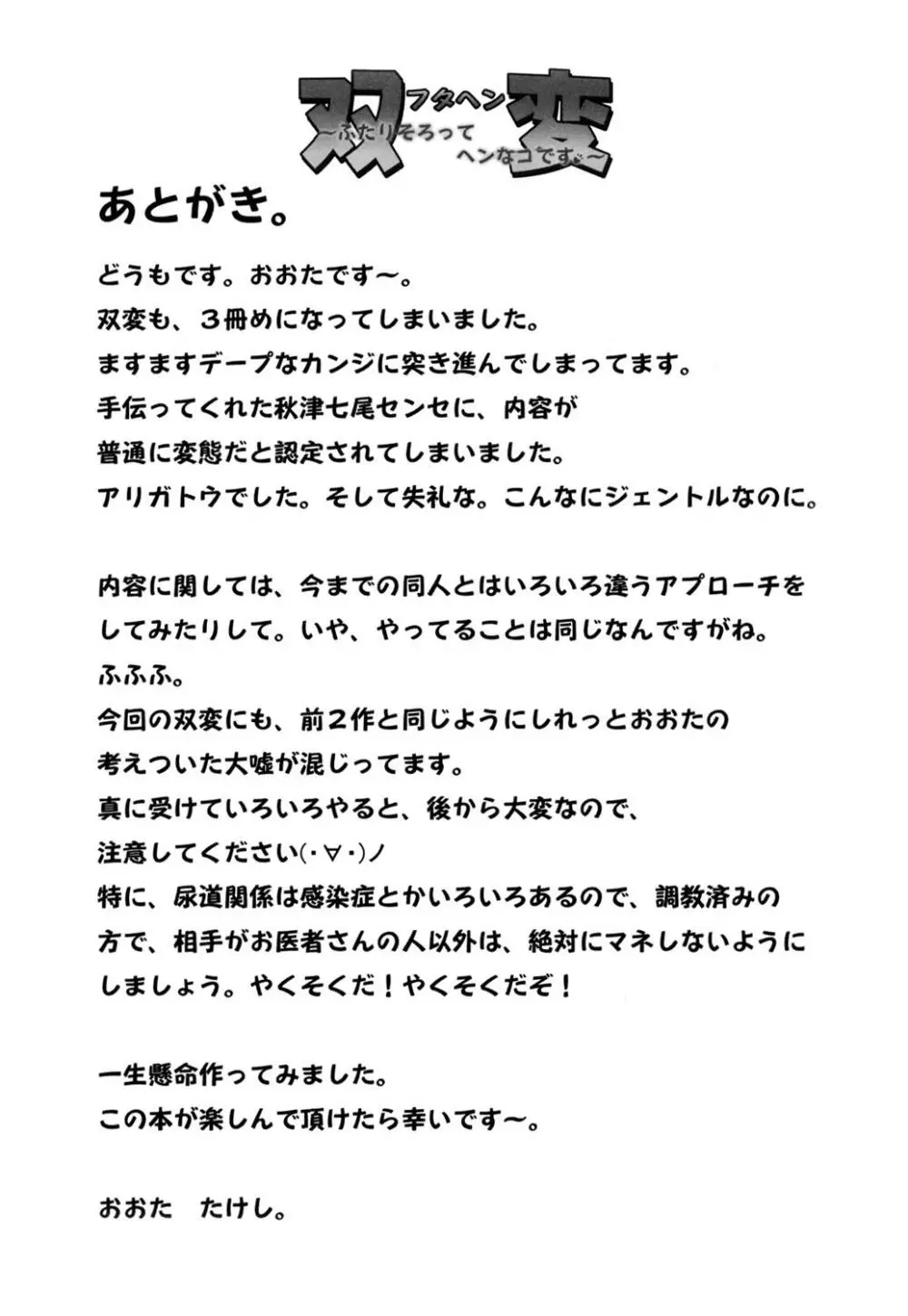 双変~ふたりそろってヘンなコです~ Page.35