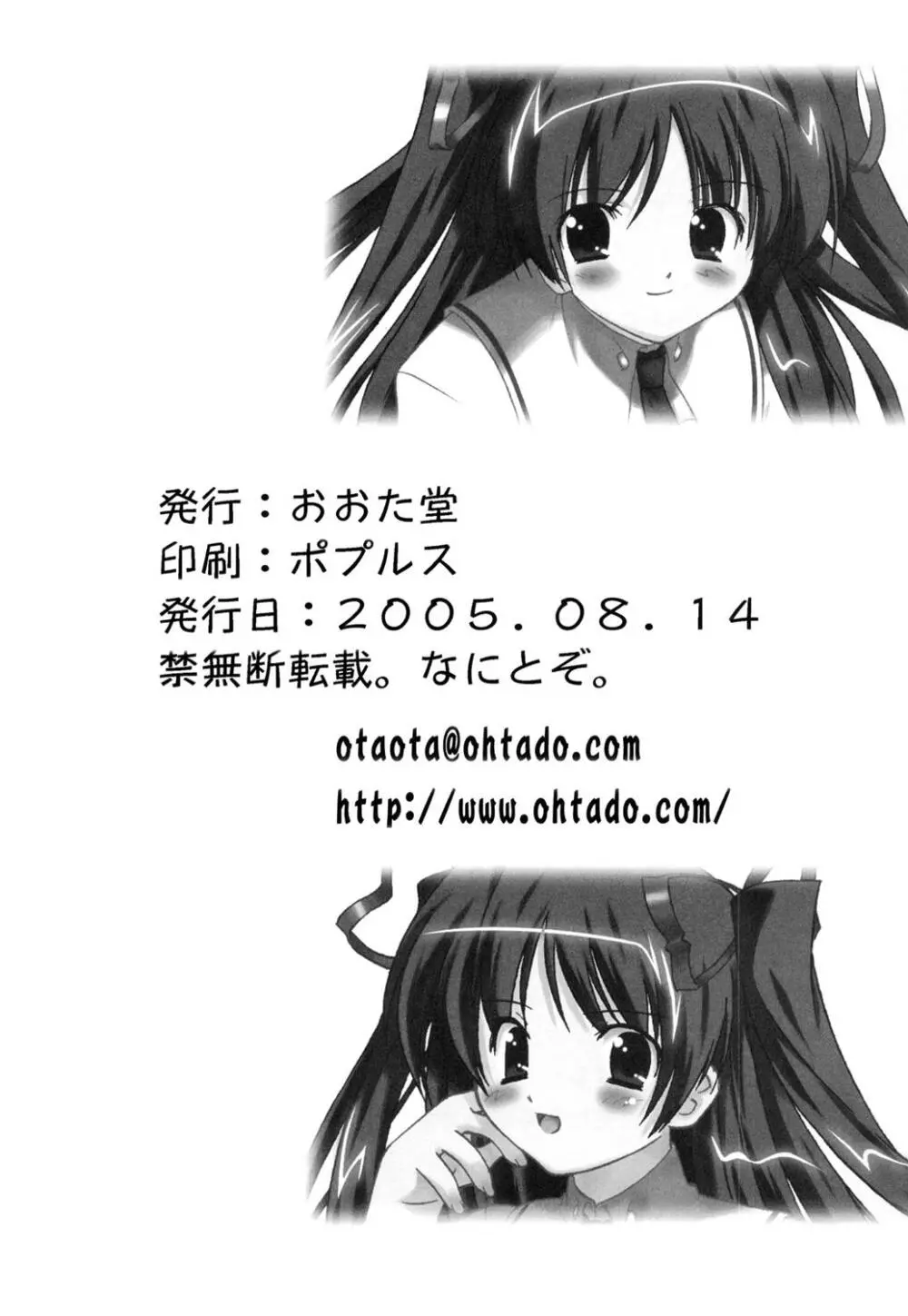 双変~ふたりそろってヘンなコです~ Page.36
