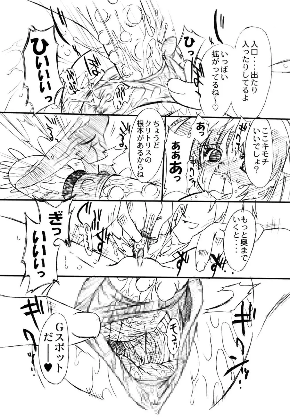 双変~ふたりそろってヘンなコです~ Page.9