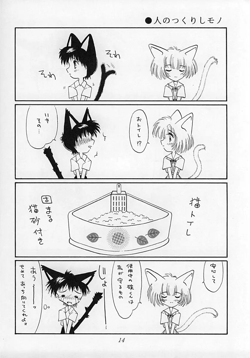 えばねこ Page.13