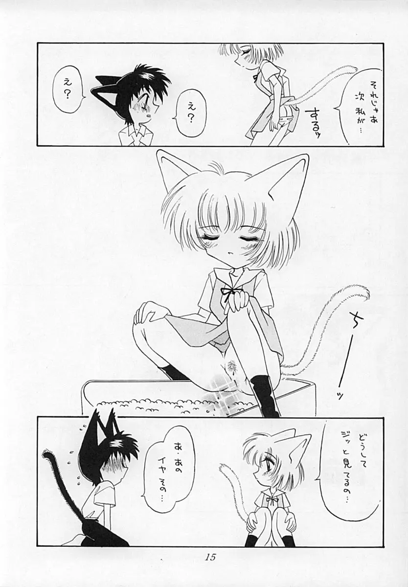 えばねこ Page.14