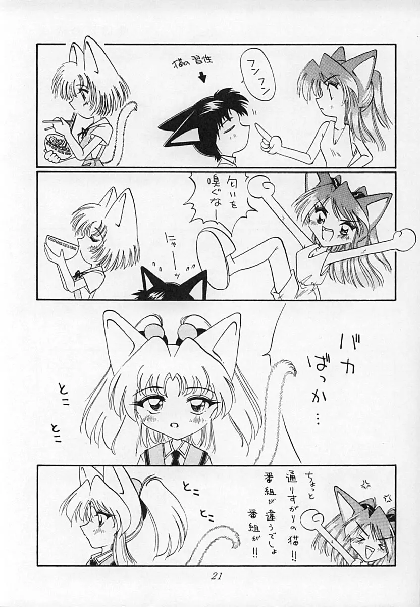 えばねこ Page.20