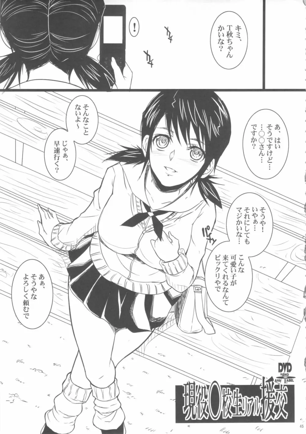 ザ・総集編 Page.45