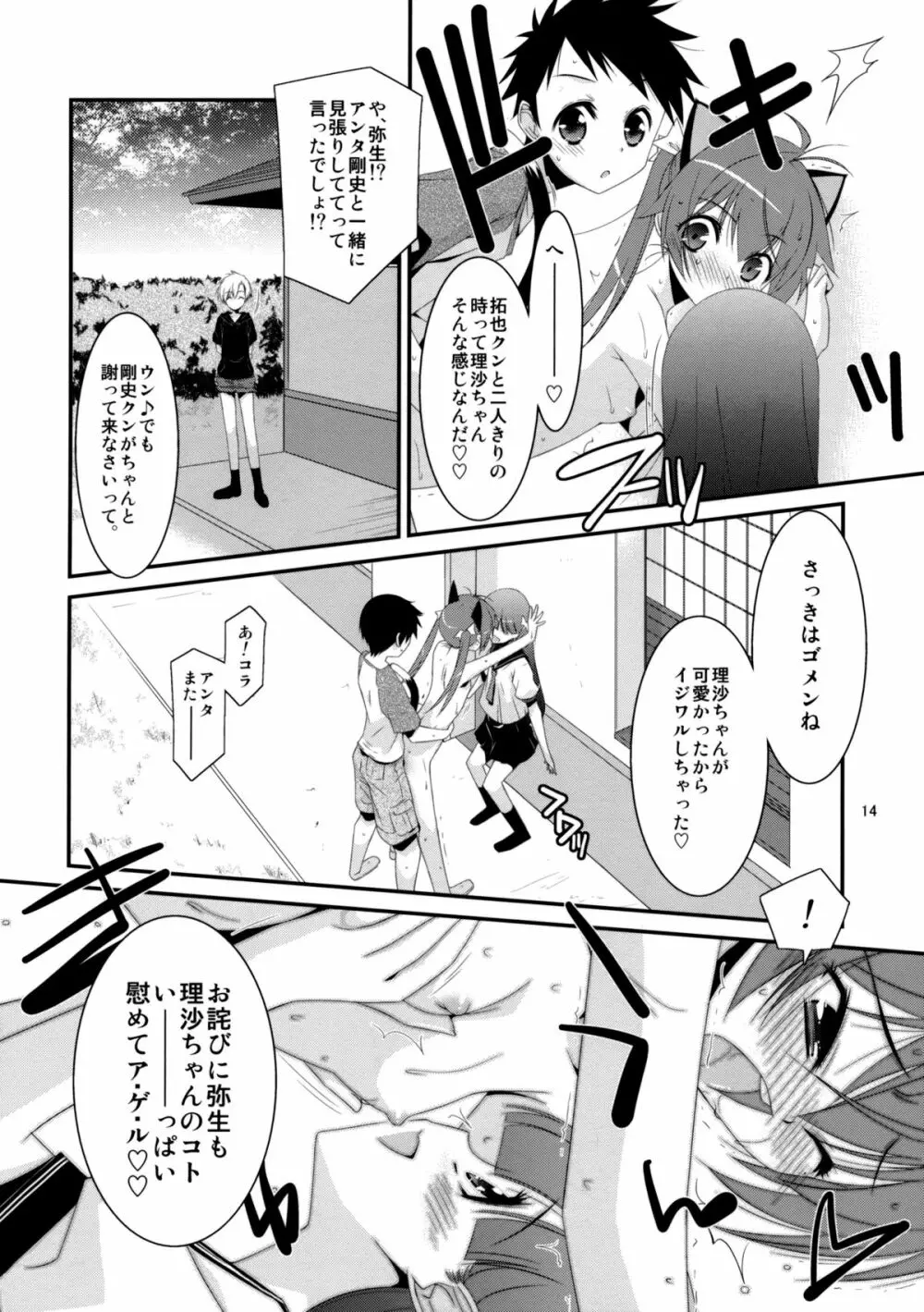 ヒミツnoアソビ Page.13