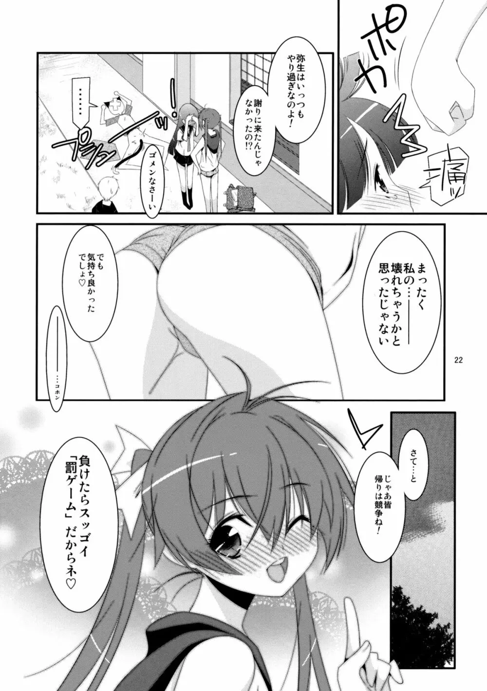 ヒミツnoアソビ Page.21