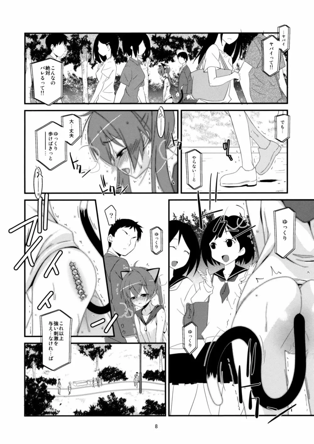 ヒミツnoアソビ Page.7