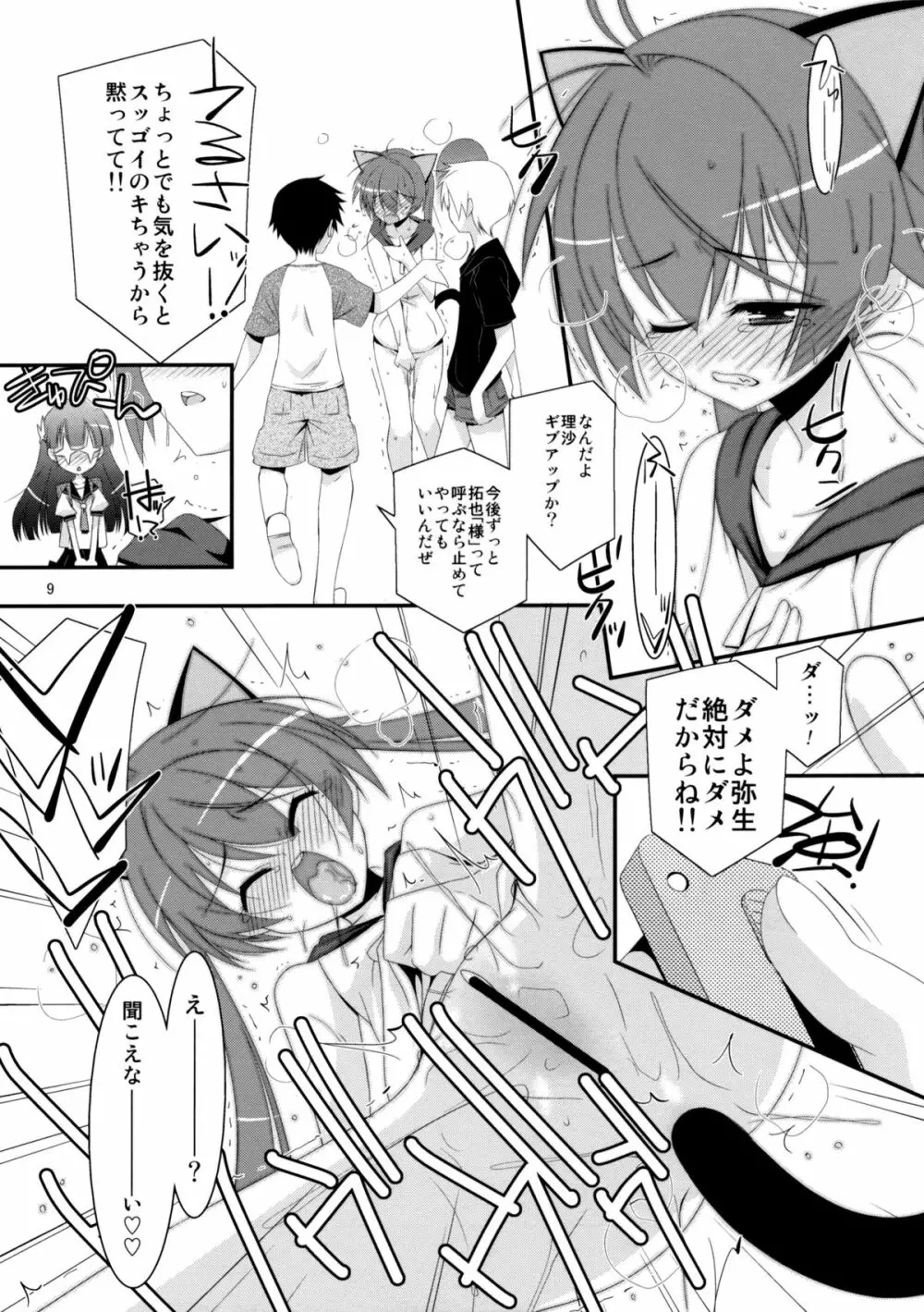 ヒミツnoアソビ Page.8