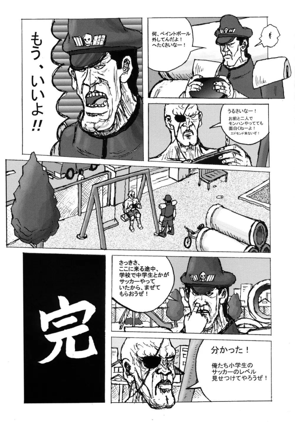 闘熟Next Page.24