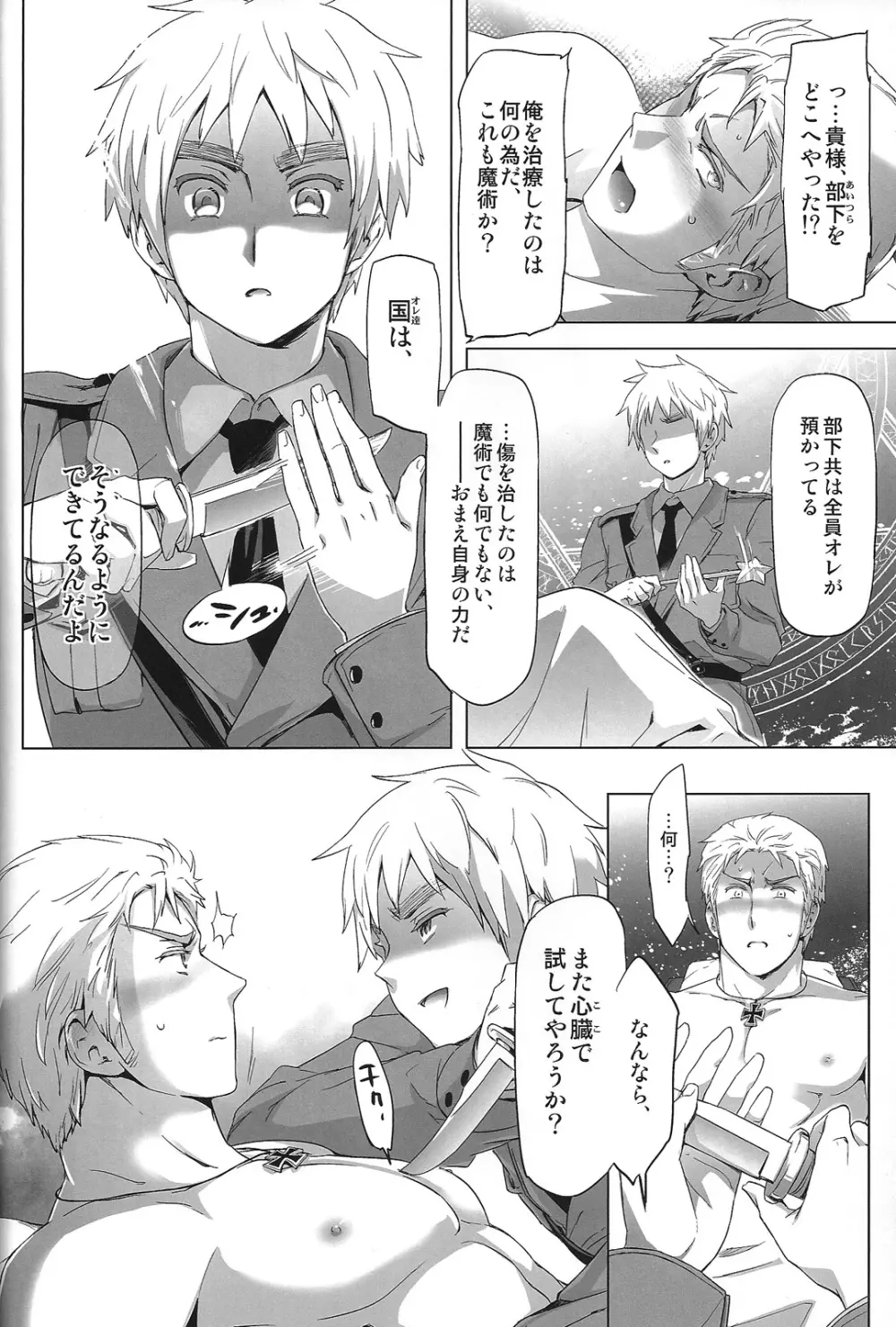 Magia Sexualis 1 Page.23