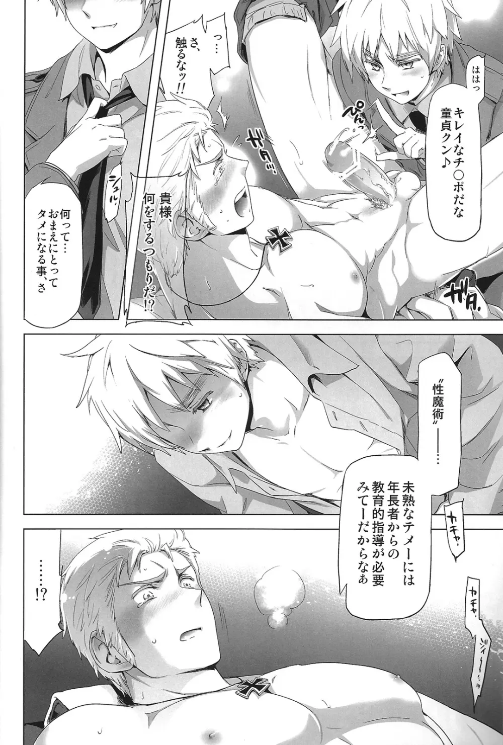 Magia Sexualis 1 Page.27