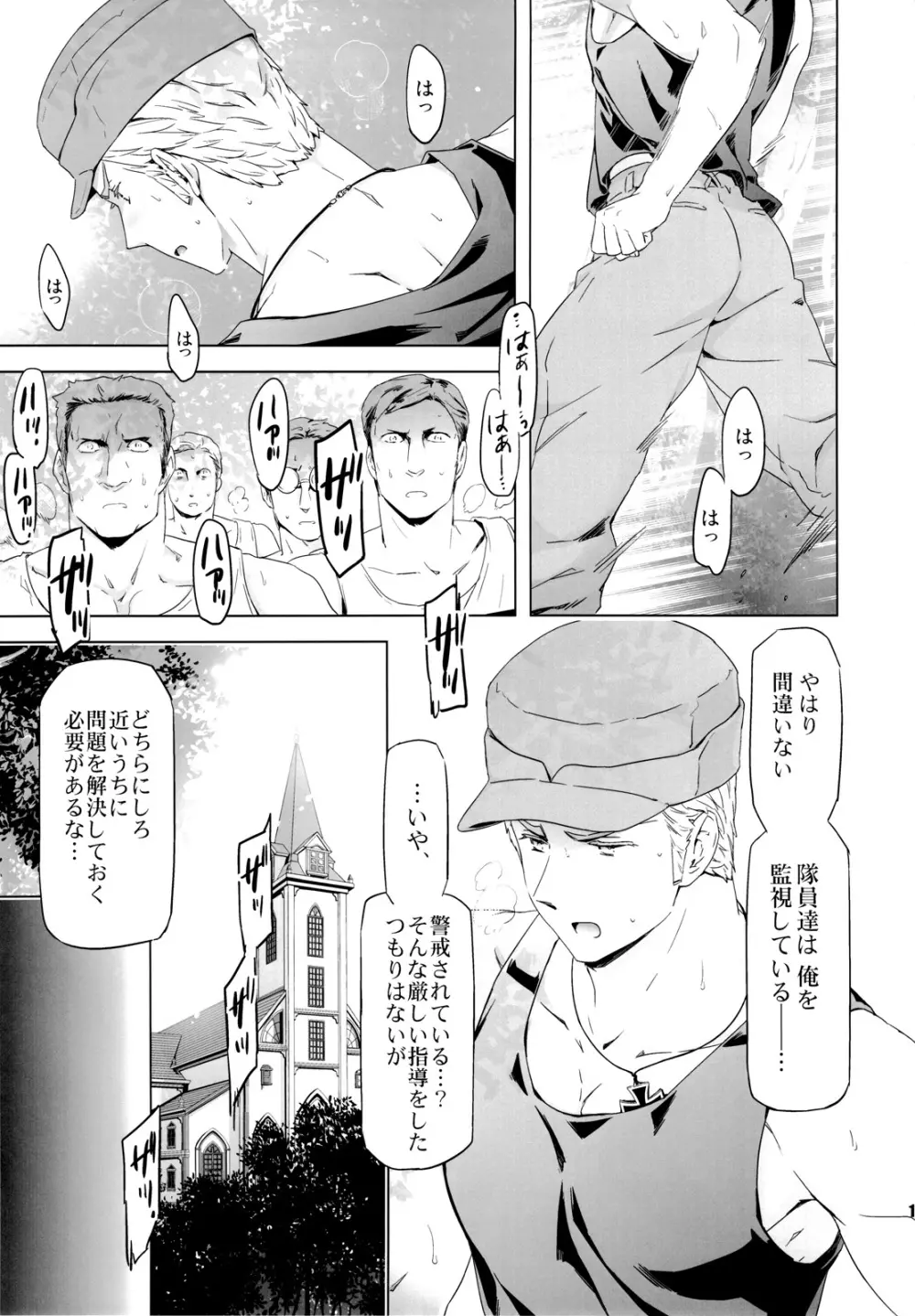 隊長、お願いします!! Page.10