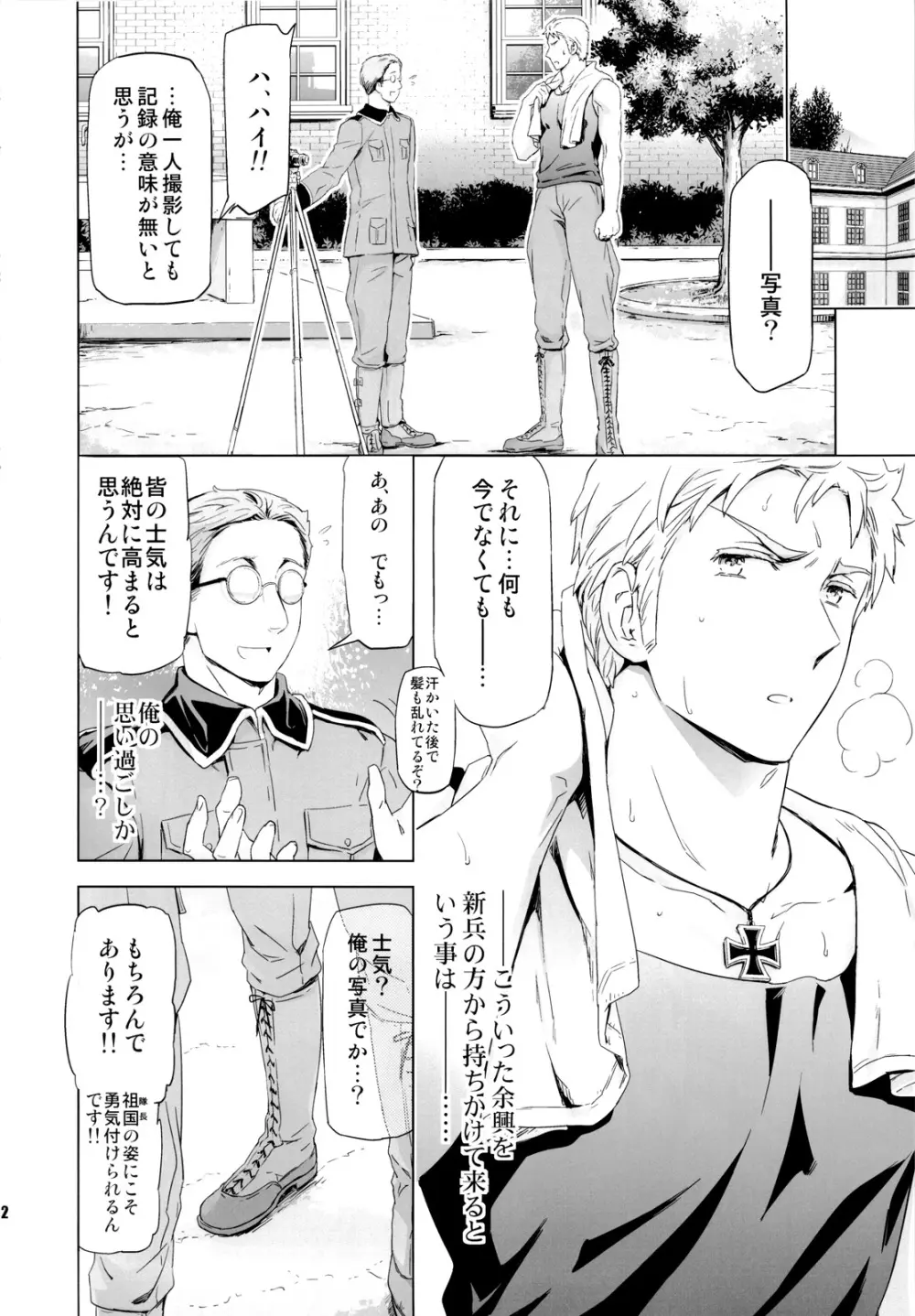 隊長、お願いします!! Page.11