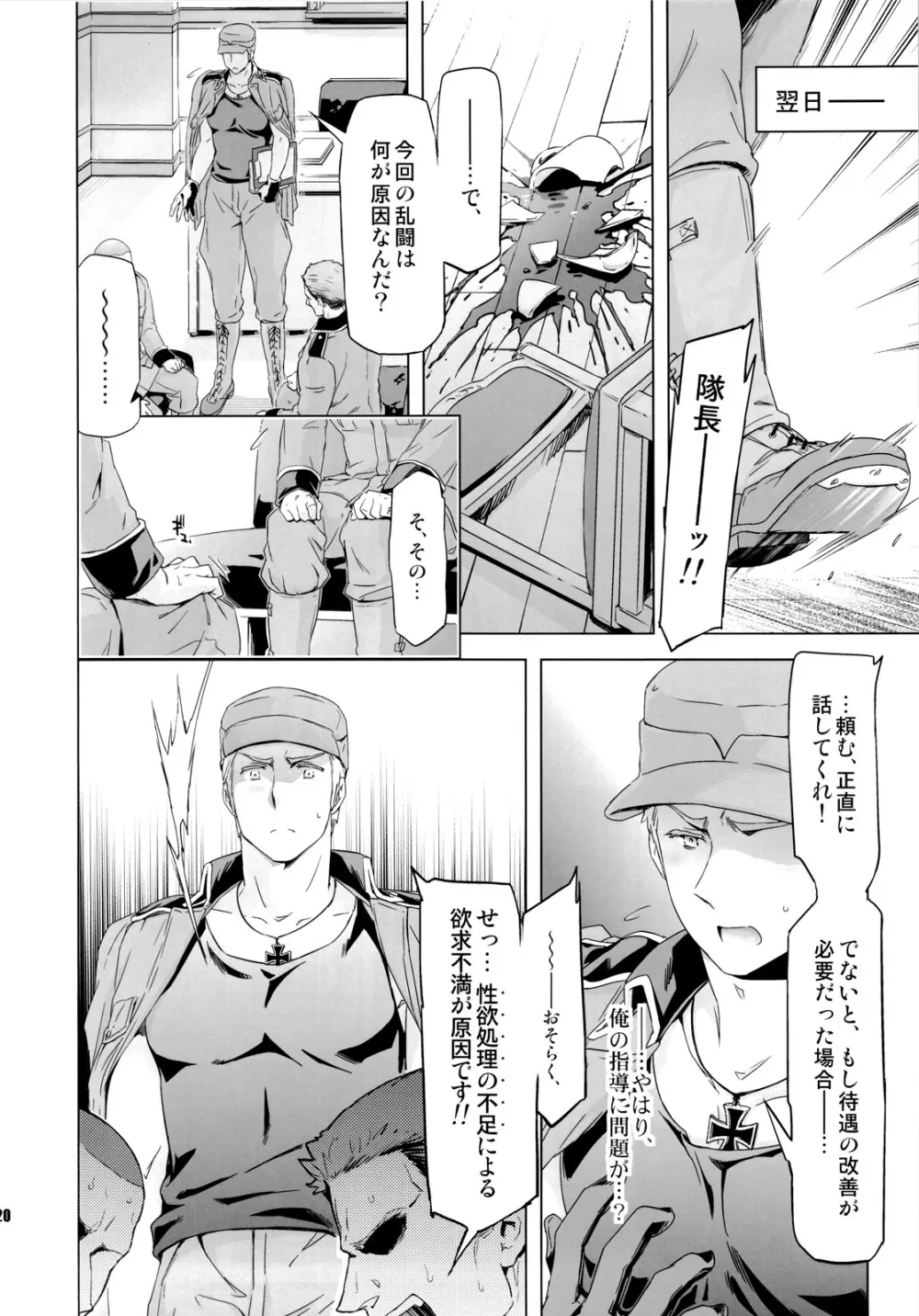 隊長、お願いします!! Page.19