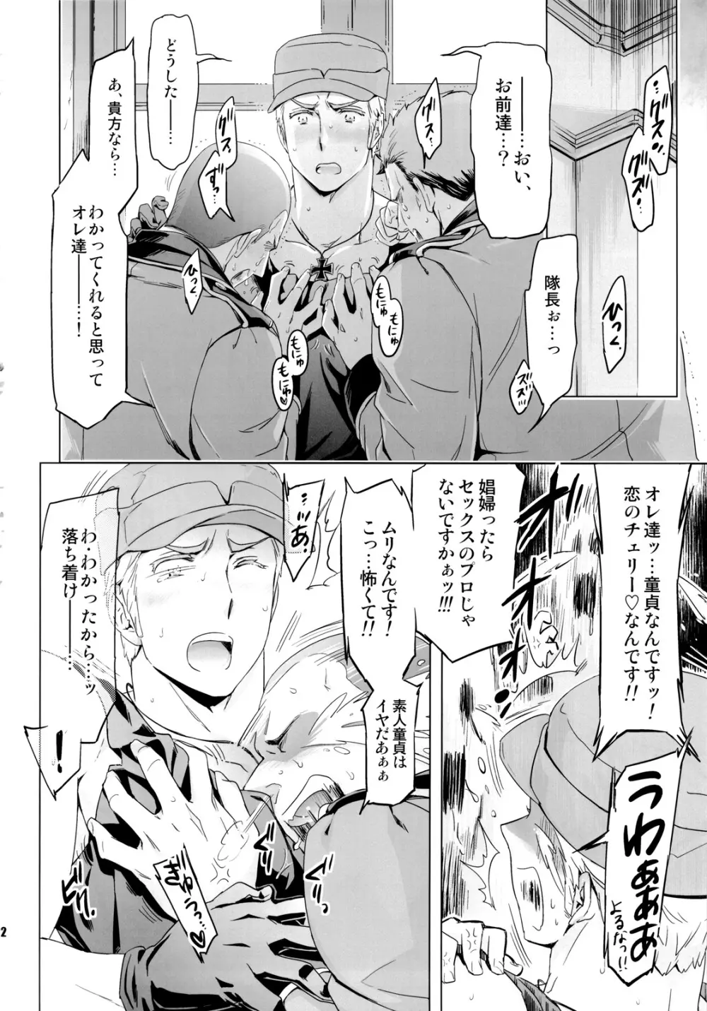 隊長、お願いします!! Page.21