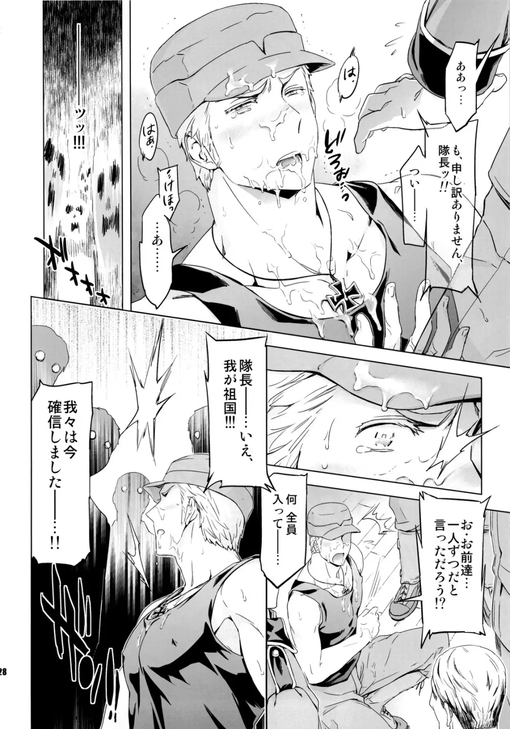 隊長、お願いします!! Page.27