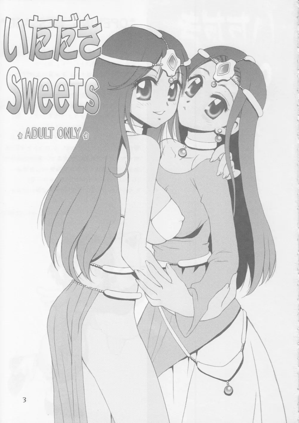 いただき Sweets Page.2