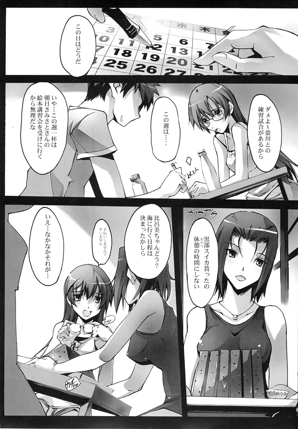 夏の日差しのなかで Page.2