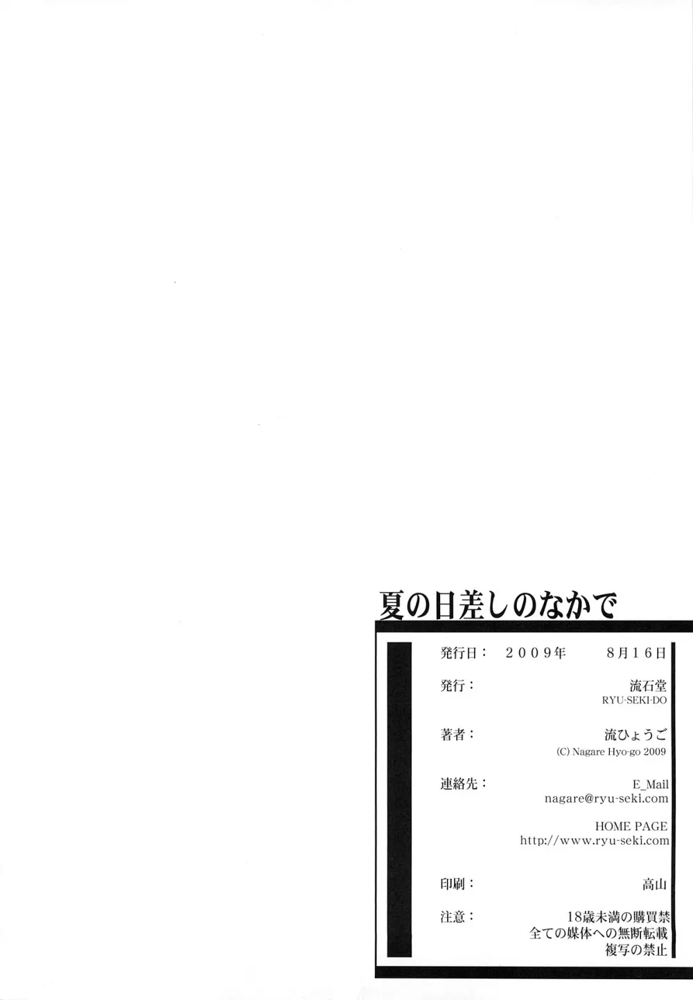 夏の日差しのなかで Page.25