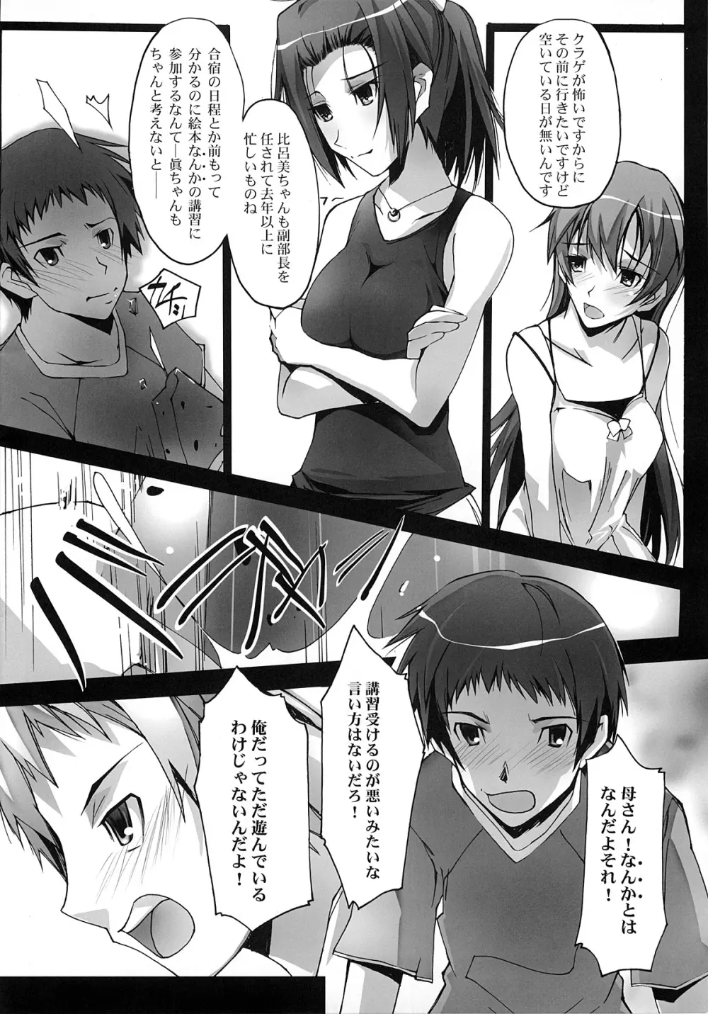 夏の日差しのなかで Page.3