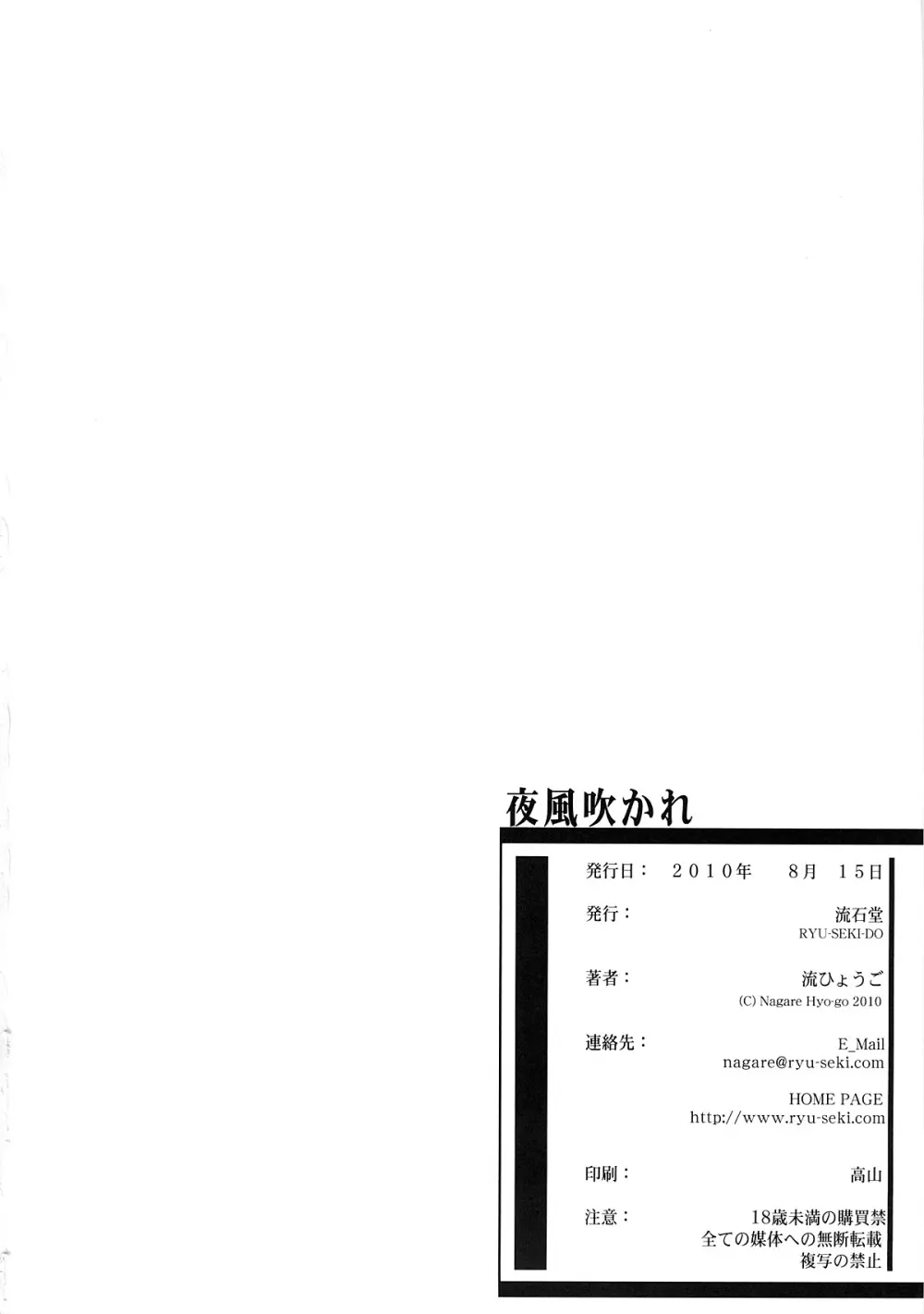 夜風吹かれ Page.25