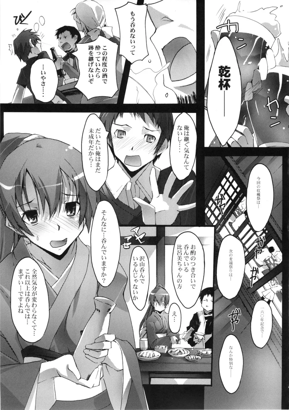 夜風吹かれ Page.4