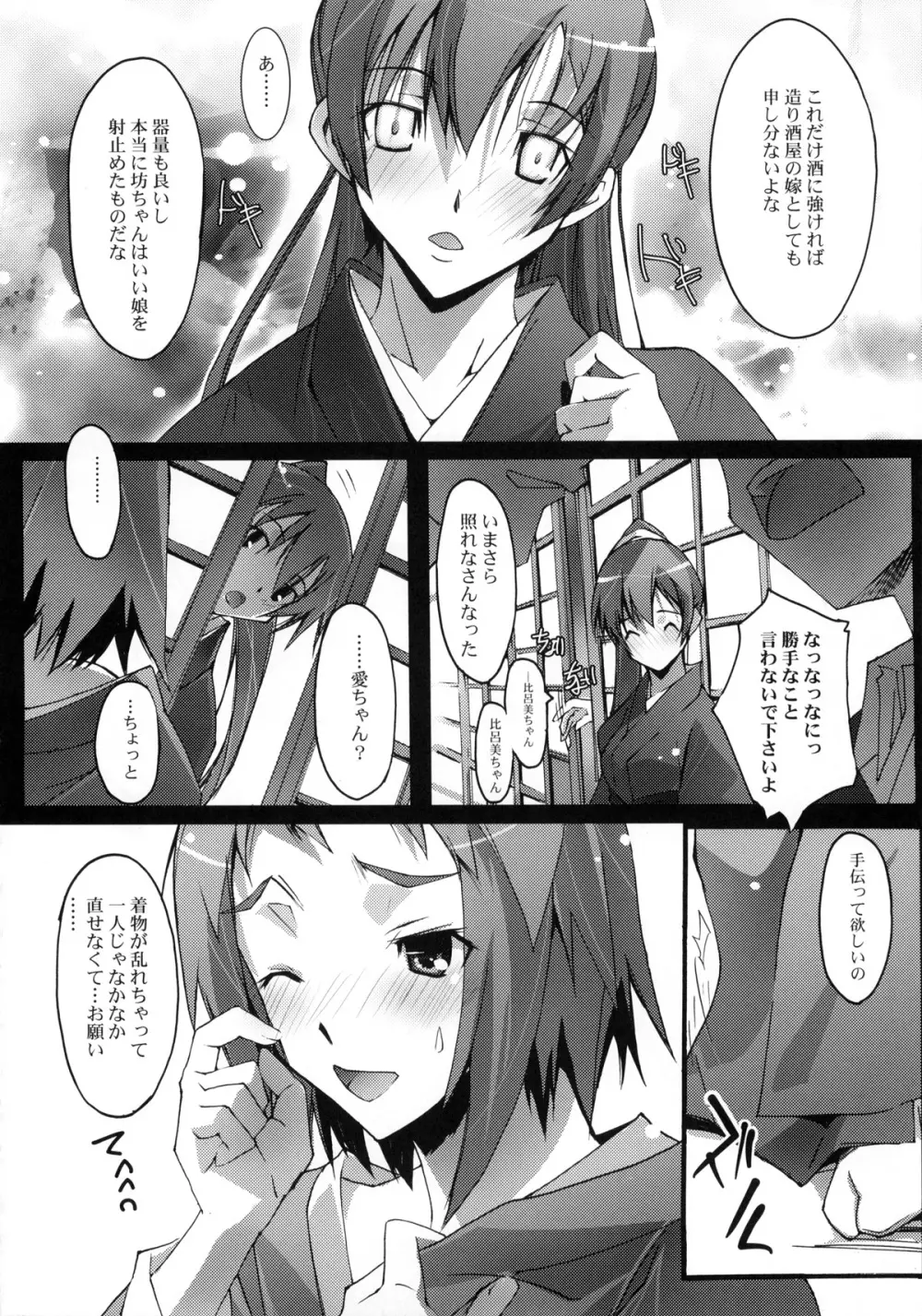 夜風吹かれ Page.5