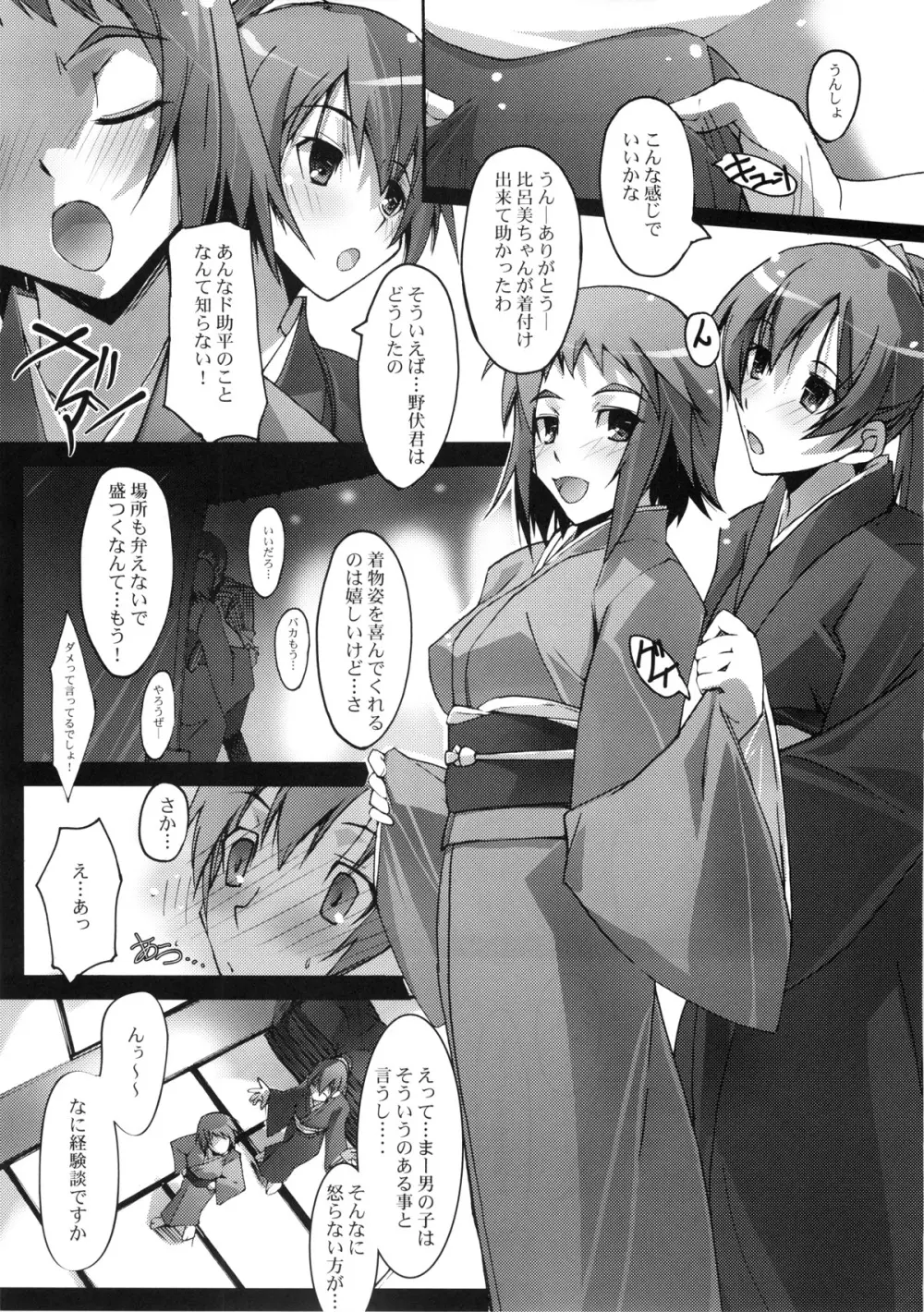 夜風吹かれ Page.6