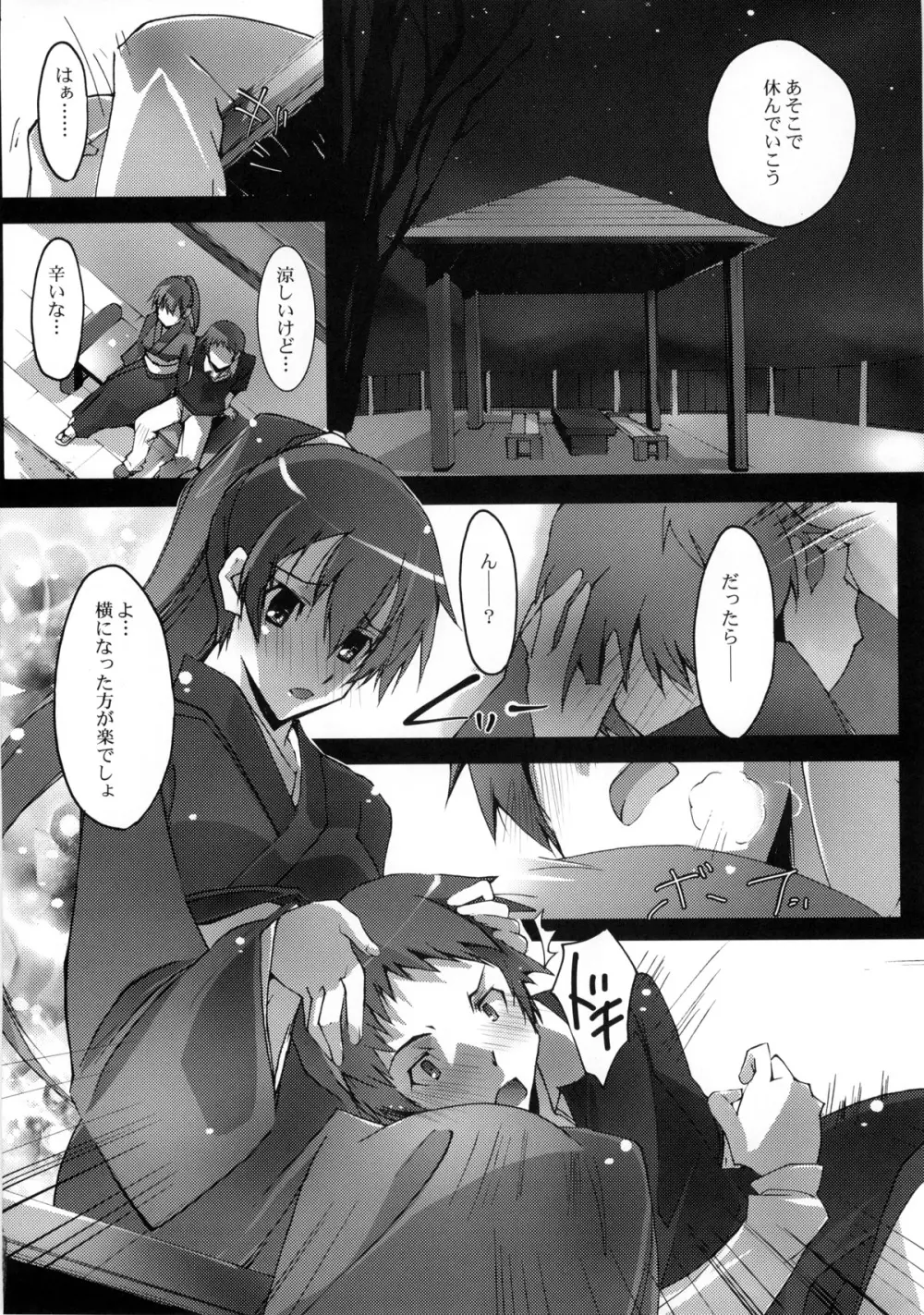 夜風吹かれ Page.9