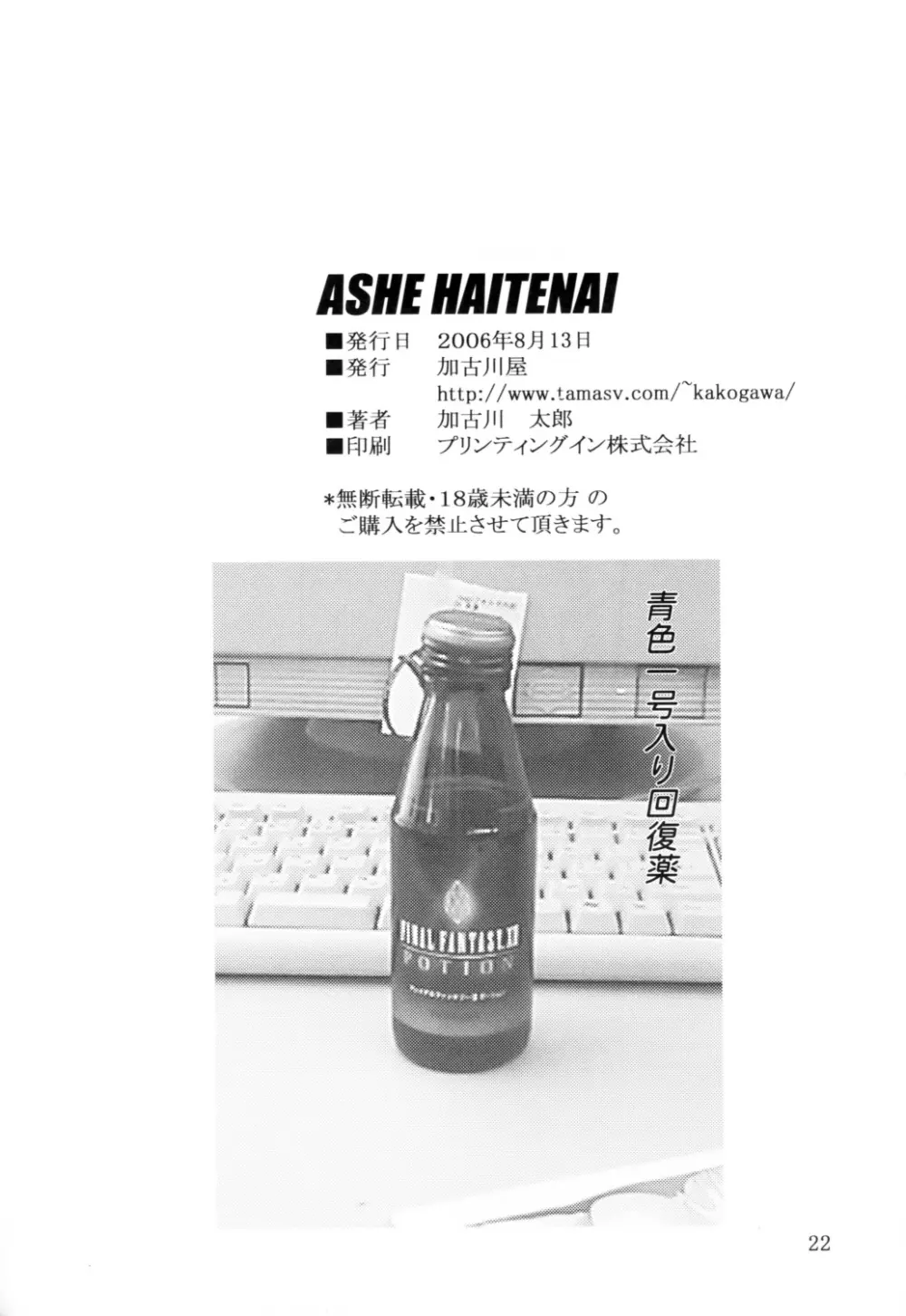 ASHE HAITENAI Page.21