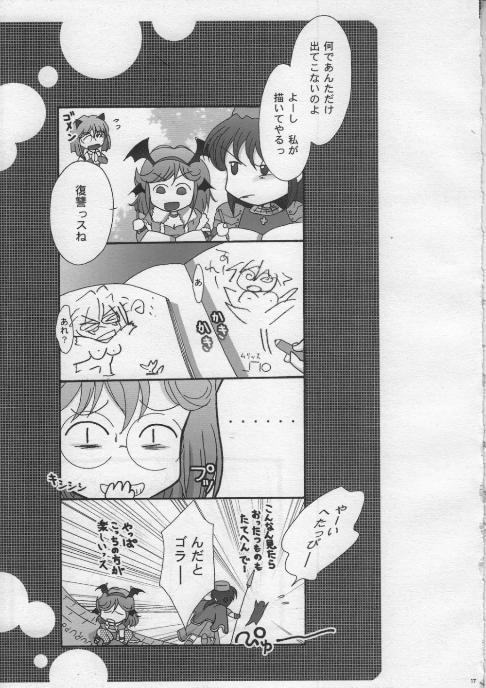 さばかん。3～サーバーとの接続がキャンセルされました～ Page.16