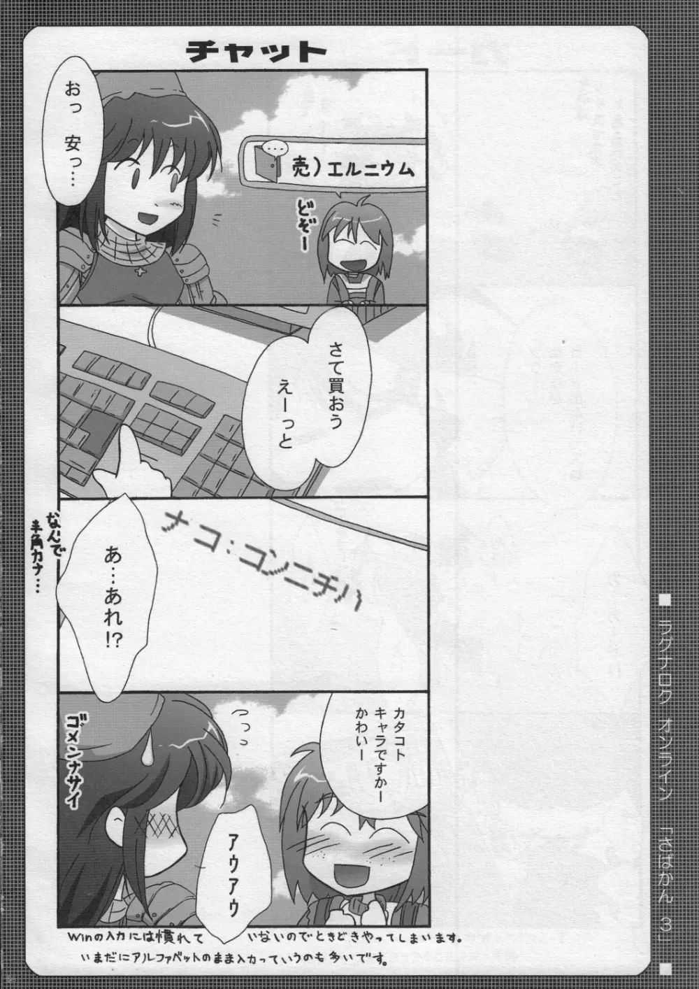 さばかん。3～サーバーとの接続がキャンセルされました～ Page.23