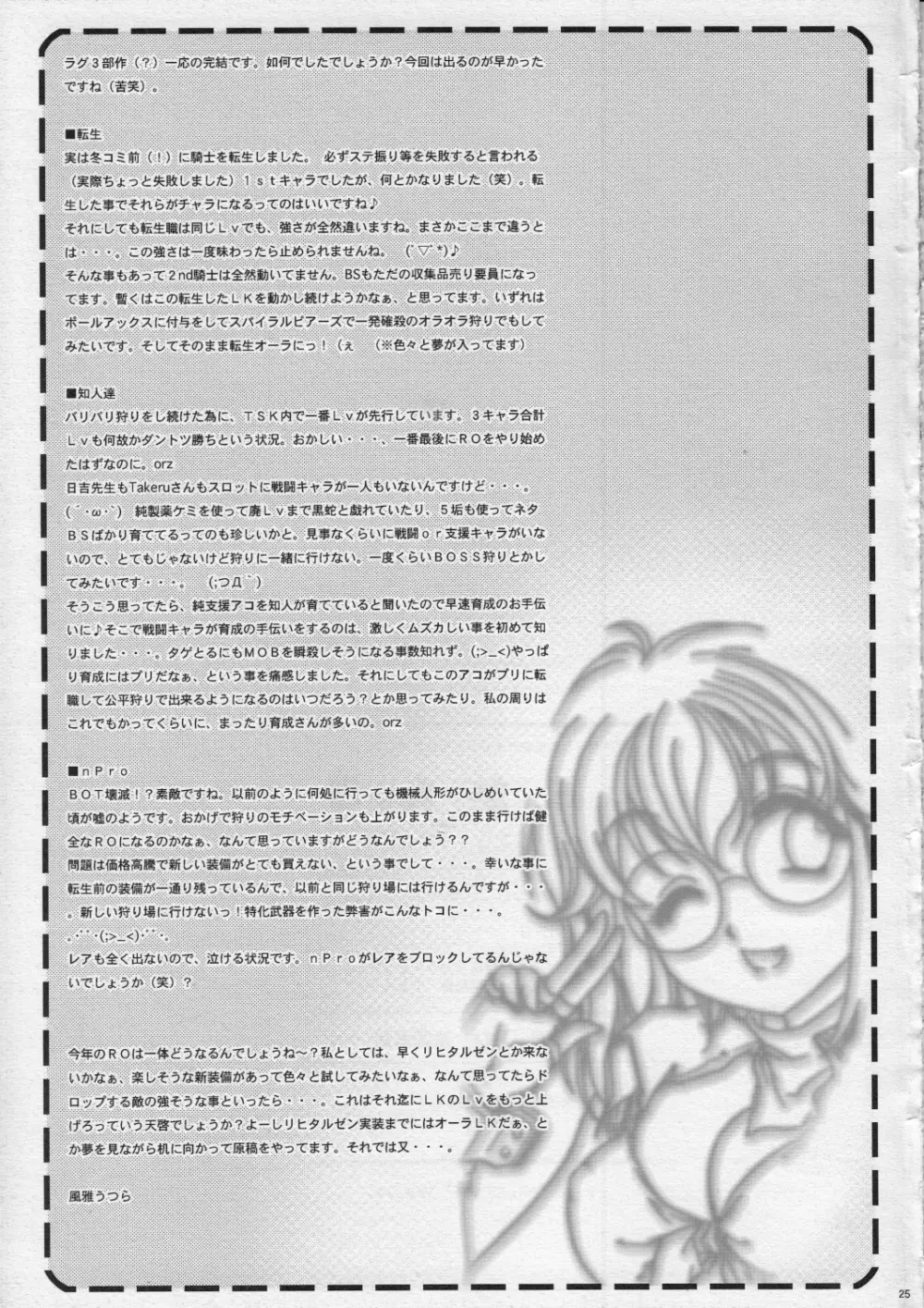 さばかん。3～サーバーとの接続がキャンセルされました～ Page.24