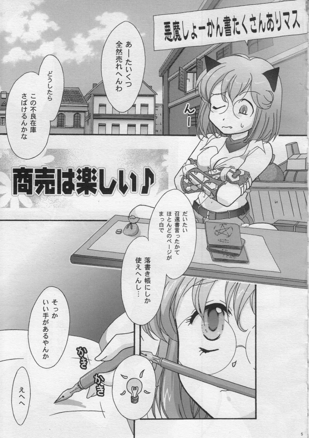 さばかん。3～サーバーとの接続がキャンセルされました～ Page.4