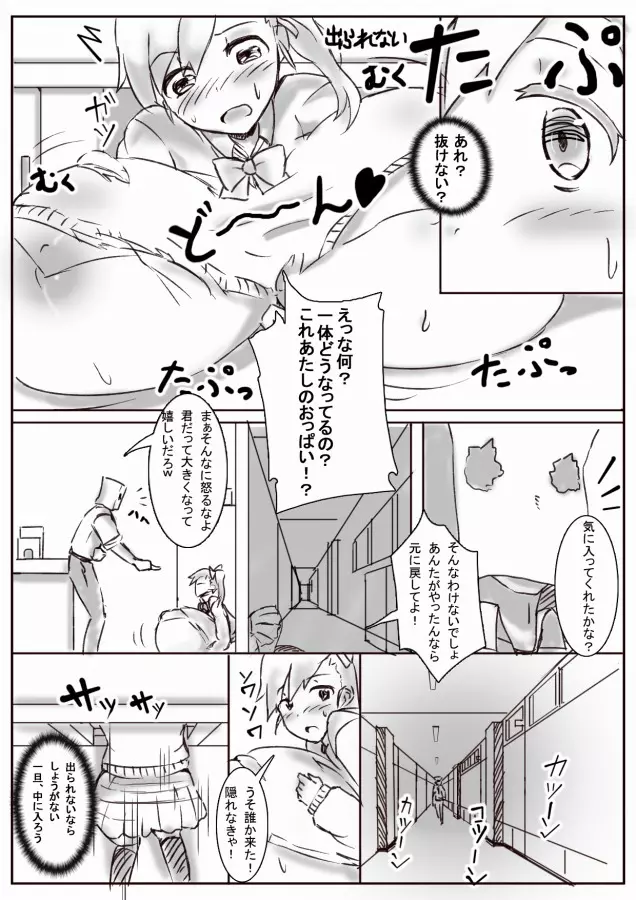 膨体っ子_ラクガキ1+2 Page.17