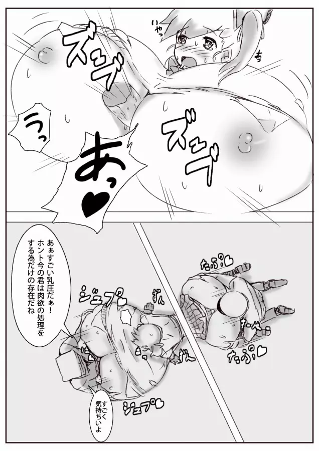 膨体っ子_ラクガキ1+2 Page.21