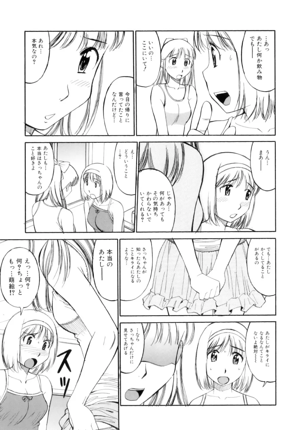ふたなりっ娘らばーず♡11 Page.138
