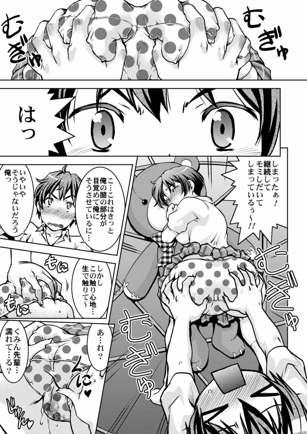 眠り姫でも恋がしたい? Page.10