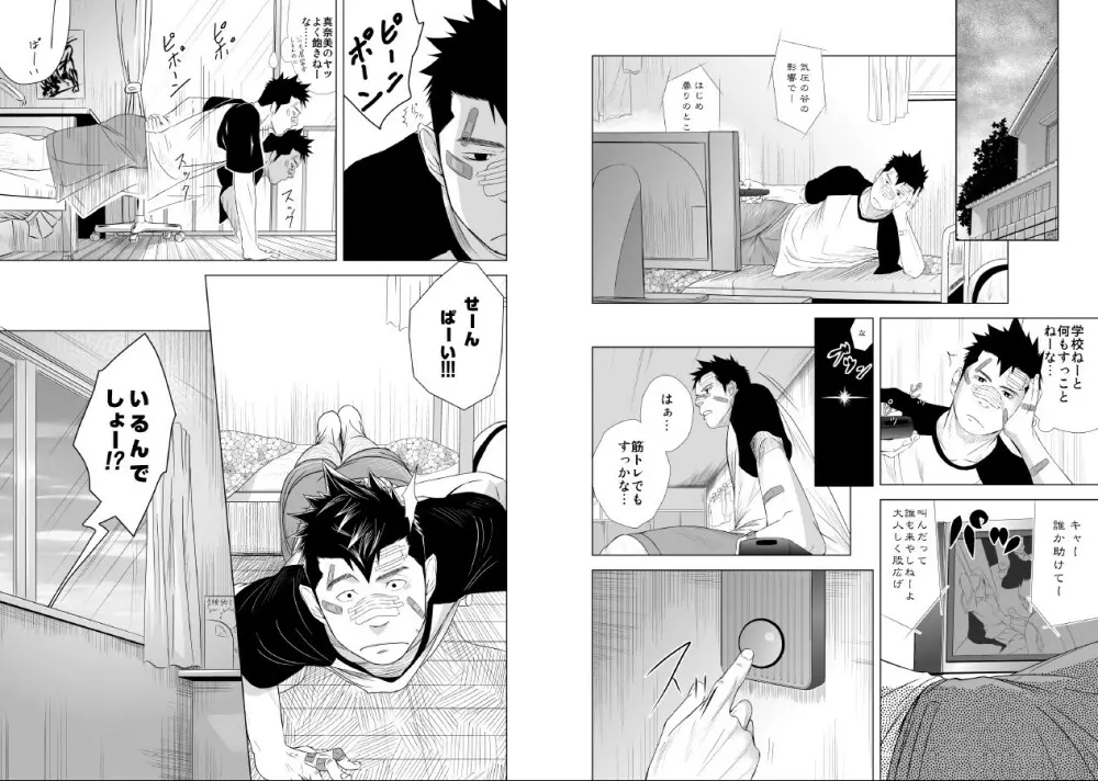 いたいイタイいたい。2 Page.7