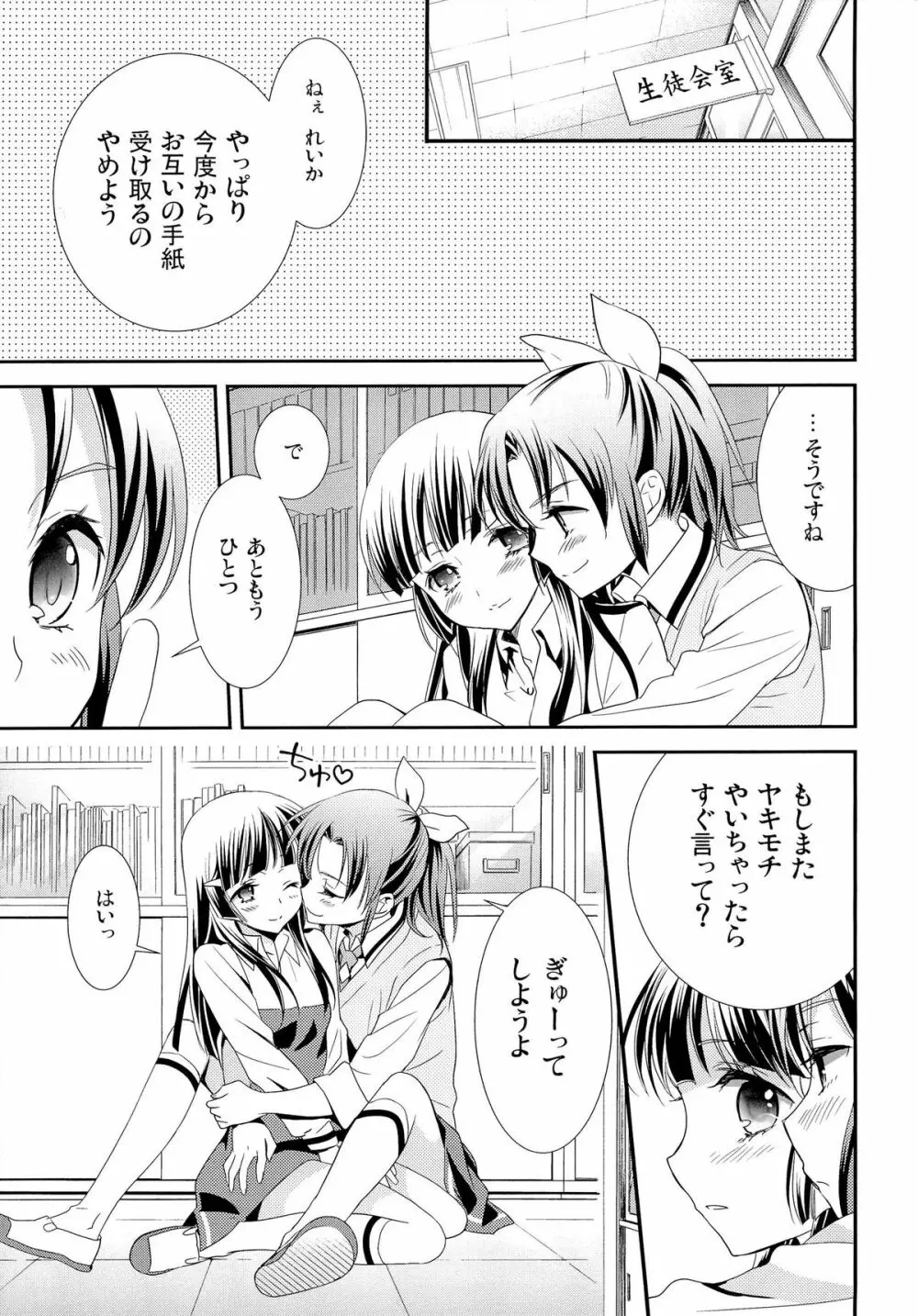 くちびる吐息 Page.27