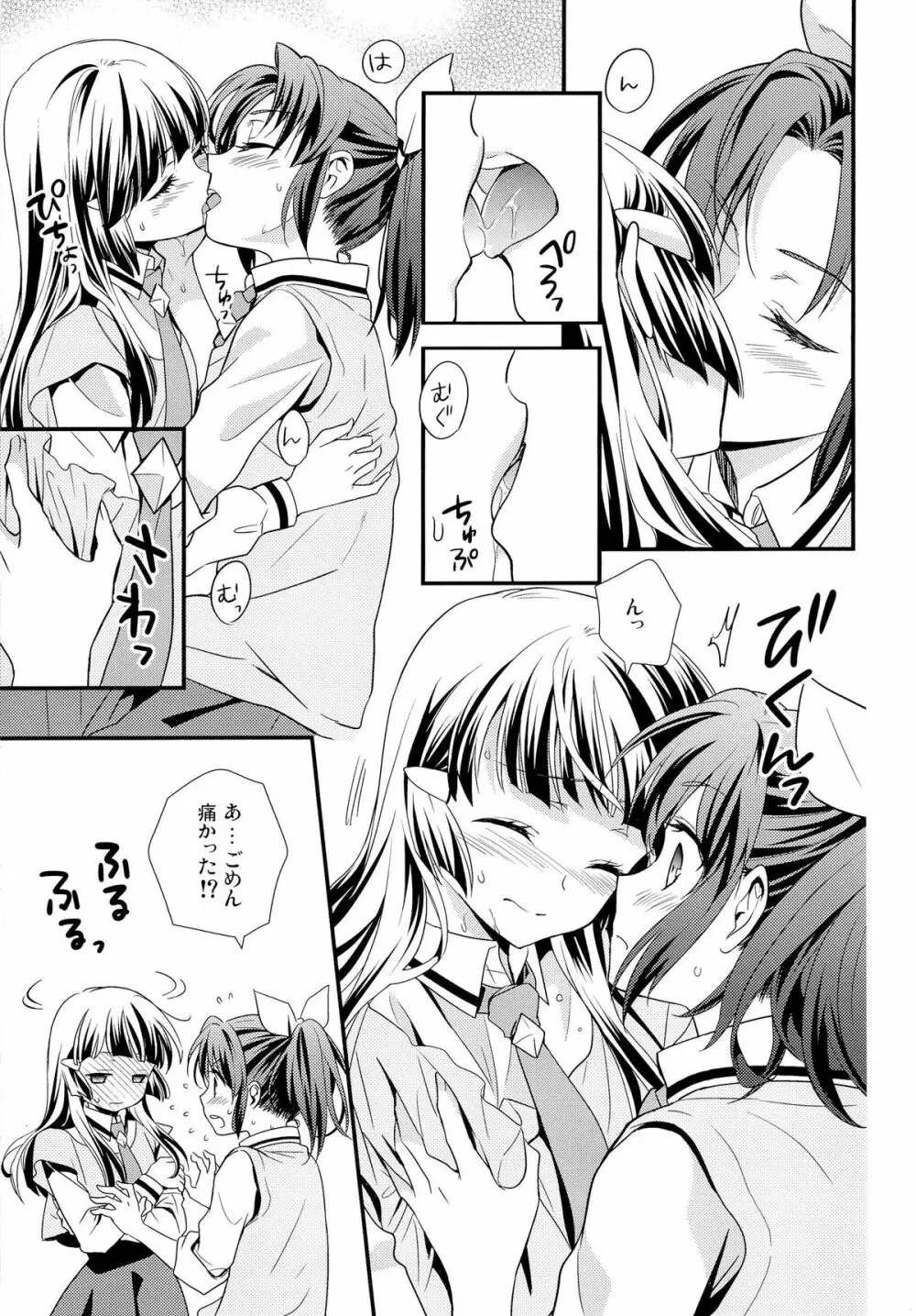 くちびる吐息 Page.9