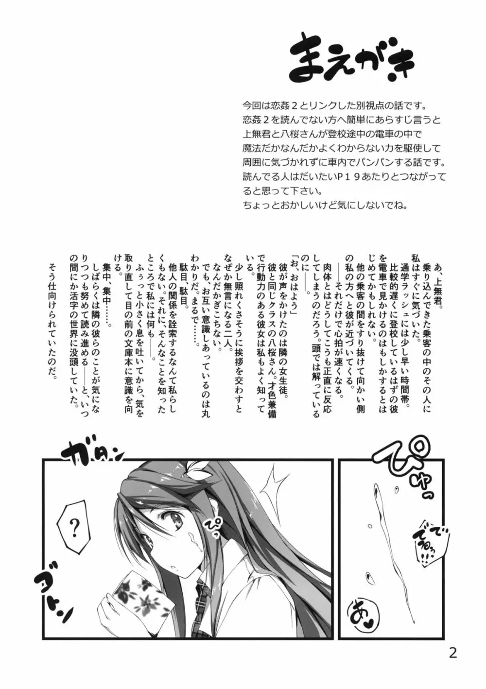 六葵さん びくんびくん Page.2
